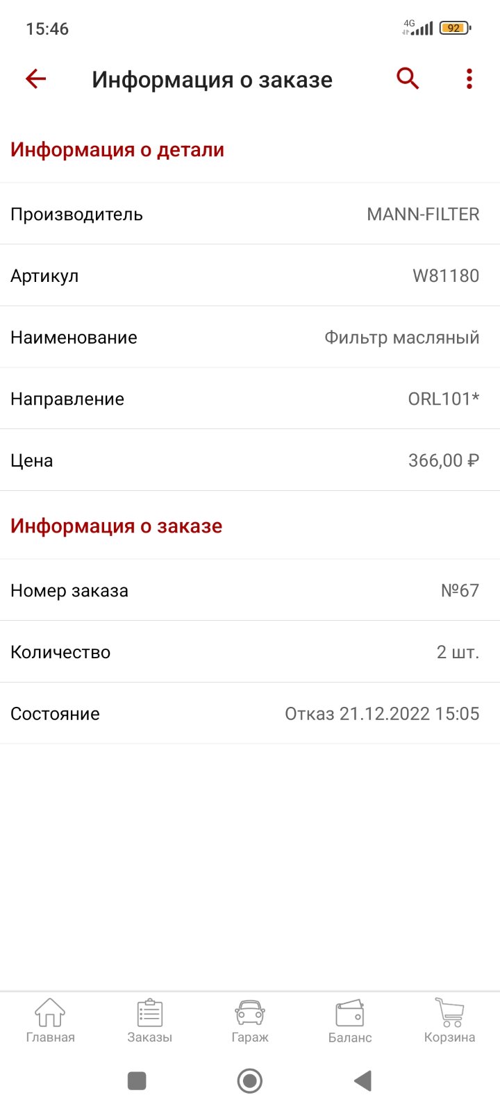 Autodoc.ru - интернет-магазин - Страница 287 - Скидки - Форум oil-club.ru -  Выбор моторных масел, трансмиссионных жидкостей, антифризов, топлива,  смазок. Форум экспертов и любителей.