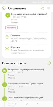 Screenshot_2023-01-18-19-52-07-995_ru.boxberry.mobile.jpg