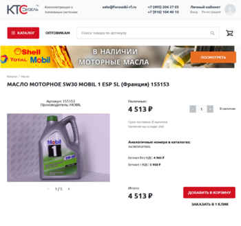 Screenshot 2023-02-24 at 00-30-00 МАСЛО МОТОРНОЕ 5W30 Mobil 1 ESP 5L (Франция) 155153 MOBIL купить по цене от 4 513 ₽.png