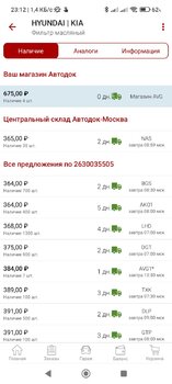 Screenshot_2023-03-02-23-12-18-007_ru.autodoc.autodocapp.jpg