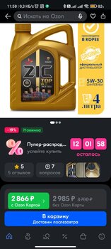 Screenshot_2023-03-08-11-58-01-503_ru.ozon.app.android.jpg