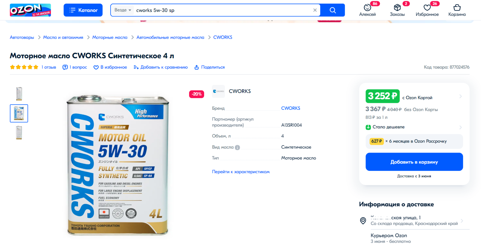 CWorks Superia Motor Oil 5W-30 API SP свежее - Страница 9 - Лабораторные  анализы - Свежие - Форум oil-club.ru - Выбор моторных масел,  трансмиссионных жидкостей, антифризов, топлива, смазок. Форум экспертов и  любителей.