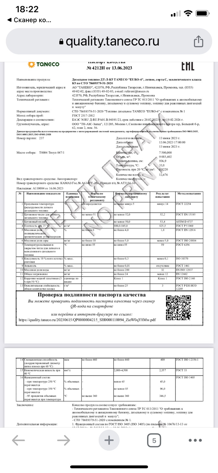 Татнефть дизельное топливо - Страница 485 - Топливо и АЗС - Форум  oil-club.ru - Выбор моторных масел, трансмиссионных жидкостей, антифризов,  топлива, смазок. Форум экспертов и любителей.