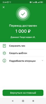 Screenshot_2023-06-14-23-44-41-489_ru.sberbankmobile.jpg