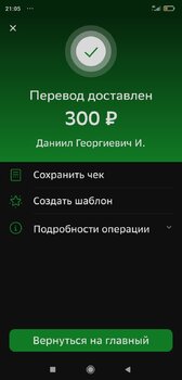 Screenshot_2023-06-21-21-05-44-790_ru.sberbankmobile.jpg
