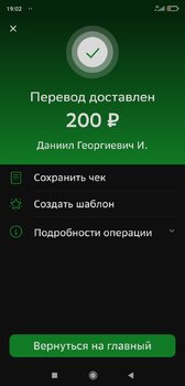 Screenshot_2023-06-23-19-02-51-401_ru.sberbankmobile.jpg