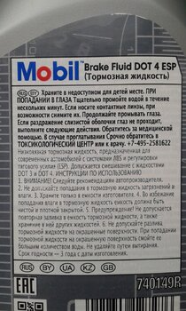 жижа тормозная Mobil Brake Fluid DOT 4 ESP4.jpg