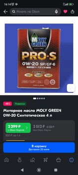 Screenshot_2023-07-17-16-14-58-552_ru.ozon.app.android.jpg