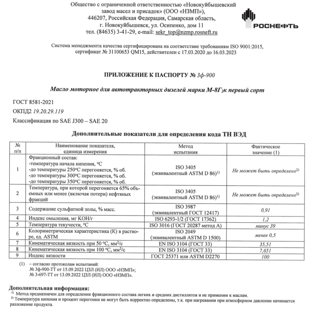 Роснефть М8Г2к свежее - Страница 3 - Лабораторные анализы - Свежие - Форум  oil-club.ru - Выбор моторных масел, трансмиссионных жидкостей, антифризов,  топлива, смазок. Форум экспертов и любителей.