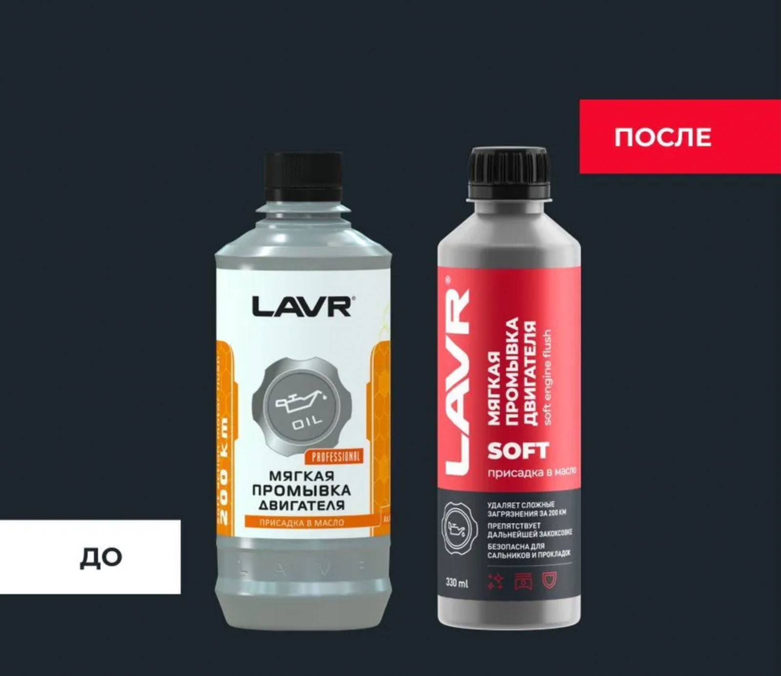 Lavr Soft Engine Flush свежее - Анализы присадок - Форум oil-club.ru -  Выбор моторных масел, трансмиссионных жидкостей, антифризов, топлива,  смазок. Форум экспертов и любителей.