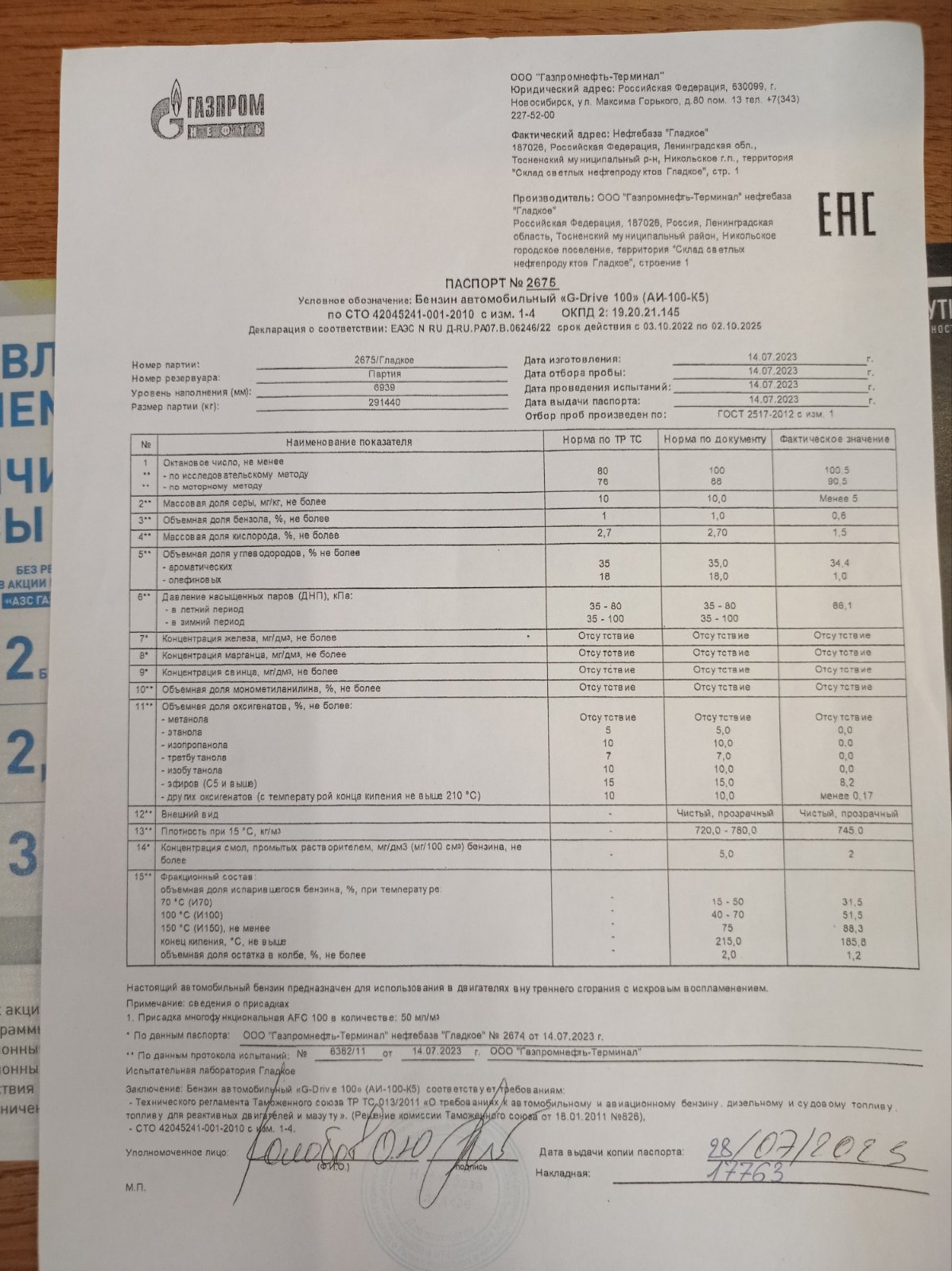 Высокооктановые (98100) бензины разных производителей - Страница 304 -  Топливо и АЗС - Форум oil-club.ru - Выбор моторных масел, трансмиссионных  жидкостей, антифризов, топлива, смазок. Форум экспертов и любителей.