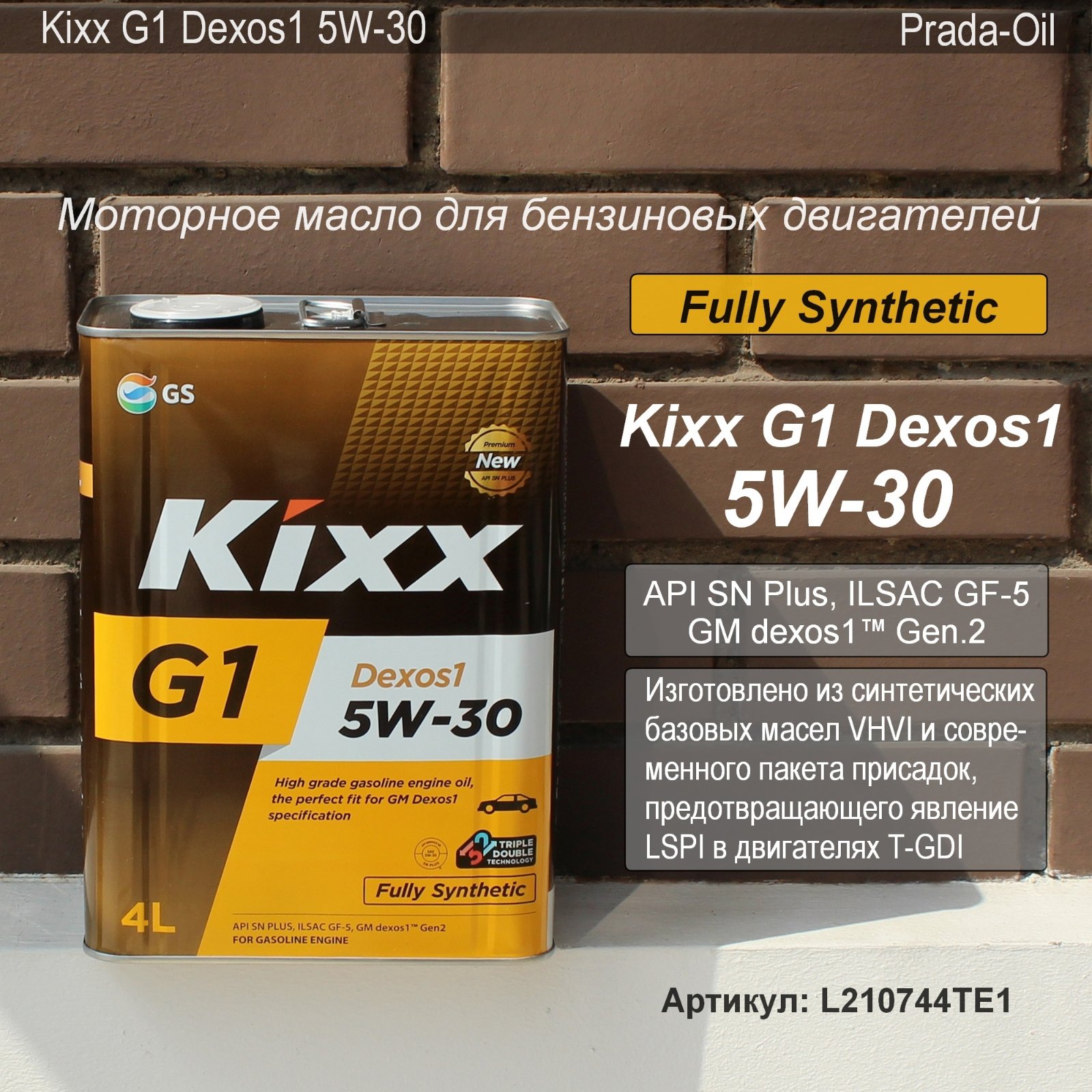 Обзор масла Kixx G1 Dexos1 5W-30 SN Plus