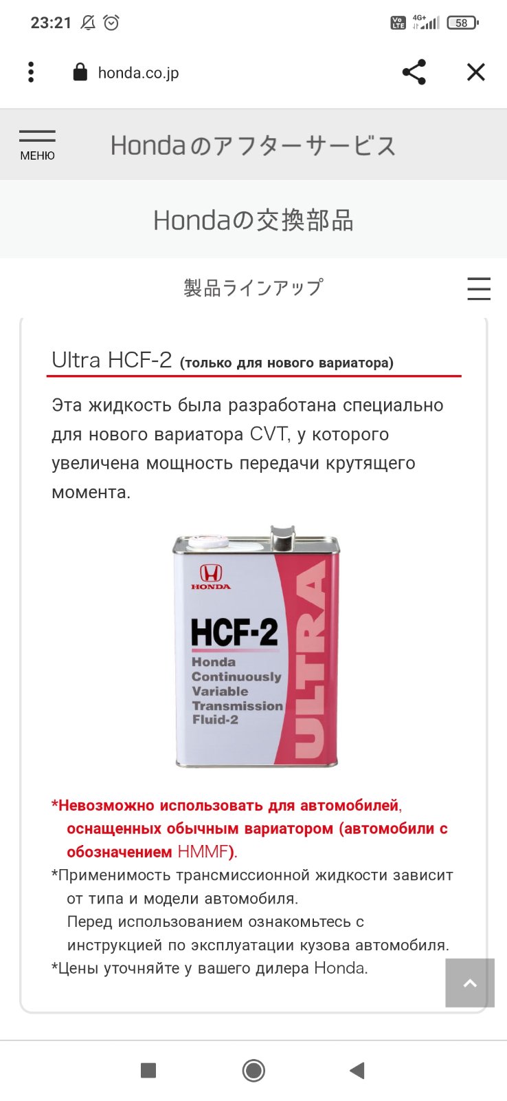 Жидкость на замену HCF-2 в CVT Honda 2-го поколения - Выбор  трансмиссионного масла, мосты, раздатки, ГУР итд. - Форум oil-club.ru -  Выбор моторных масел, трансмиссионных жидкостей, антифризов, топлива,  смазок. Форум экспертов и