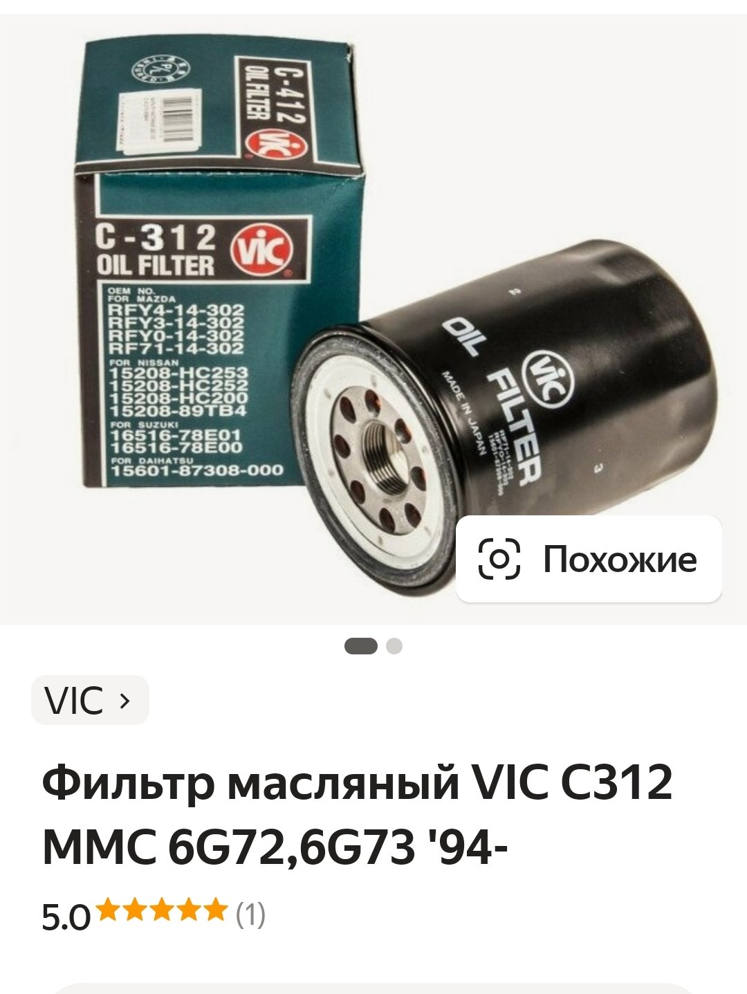 Cравнение масляных фильтров VIC C-312 и MITSUBISHI 1230A182 - Сравнения  фильтров - Форум oil-club.ru - Выбор моторных масел, трансмиссионных  жидкостей, антифризов, топлива, смазок. Форум экспертов и любителей.