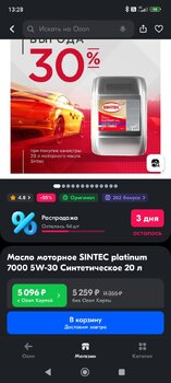 Screenshot_2024-01-06-13-28-03-026_ru.ozon.app.android.jpg