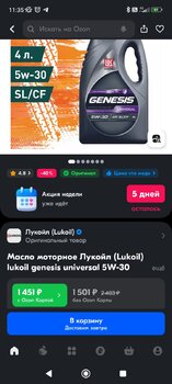 Screenshot_2024-01-12-11-35-58-688_ru.ozon.app.android.jpg