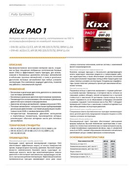 Kixx PAO 1 (1)_page-0001.jpg