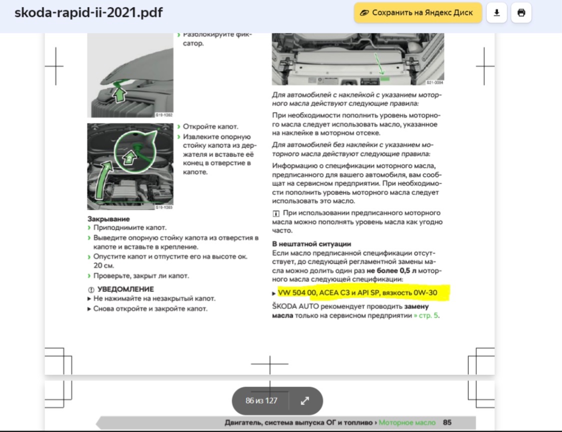 Какое масло для Skoda Rapid CWVA 1.6 110л. посоветуете? - Страница 6 -  Выбор моторного масла для авто - Форум oil-club.ru - Выбор моторных масел,  трансмиссионных жидкостей, антифризов, топлива, смазок. Форум экспертов и  любителей.