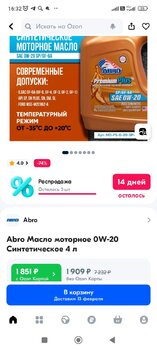 Screenshot_2024-02-07-16-32-34-584_ru.ozon.app.android.jpg