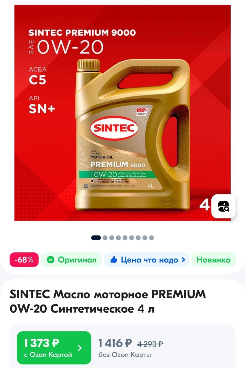 Sintec синтетическое premium 9000