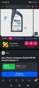 Screenshot_2024-03-12-16-22-44-084_ru.ozon.app.android.jpg
