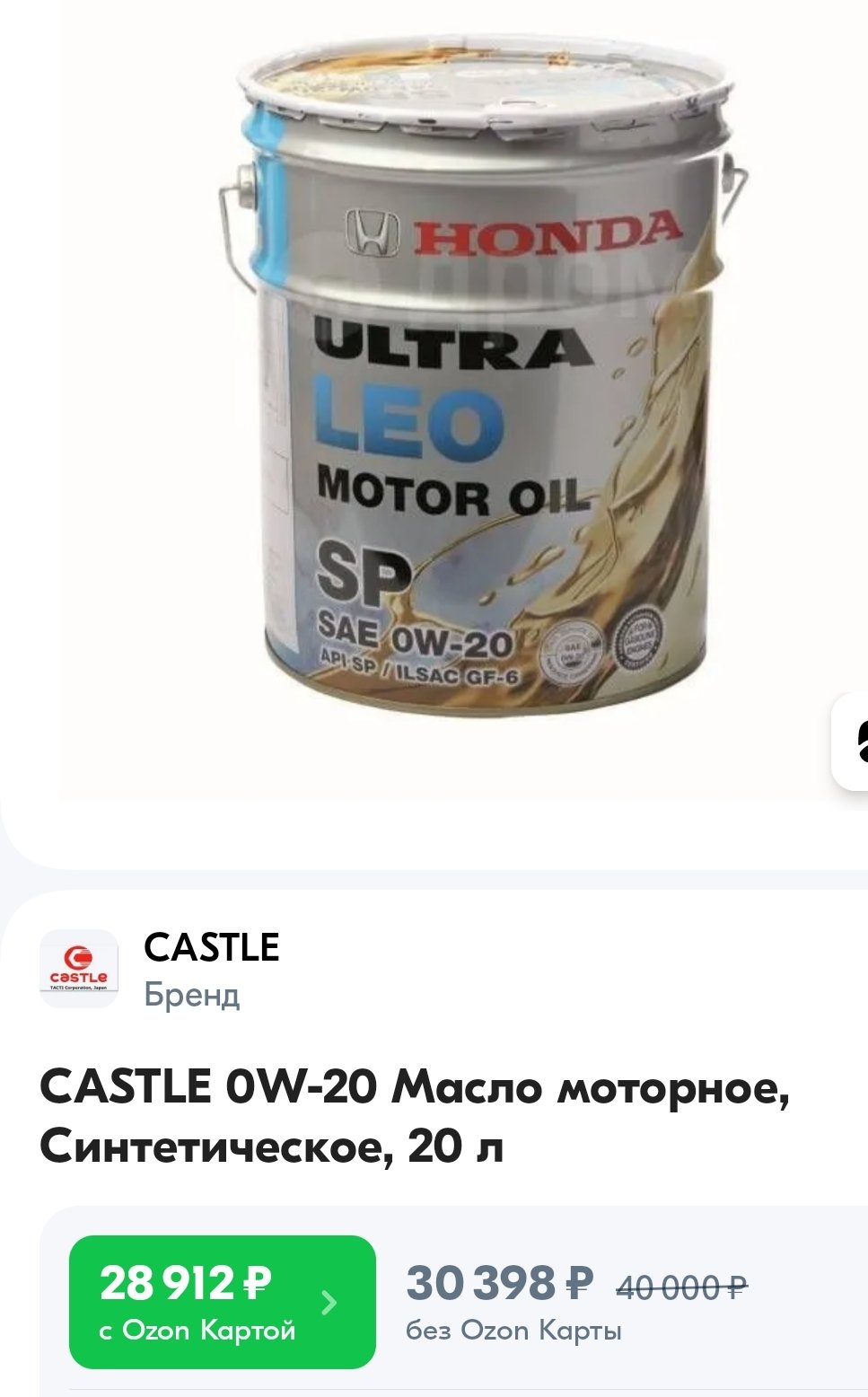 Honda Ultra Leo 0W-20 API SP свежее - Лабораторные анализы - Свежие - Форум  oil-club.ru - Выбор моторных масел, трансмиссионных жидкостей, антифризов,  топлива, смазок. Форум экспертов и любителей.