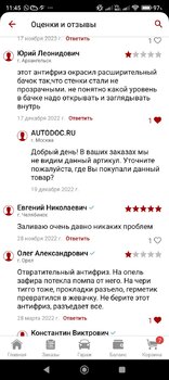 Screenshot_2024-05-26-11-45-30-733_ru.autodoc.autodocapp.jpg