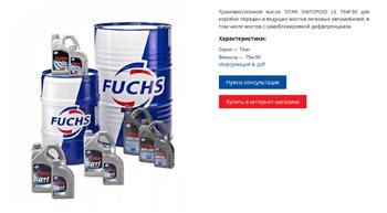 2016155008_FurchsTITANSINTOPOIDLSSAE75W-fuchs-oils_ru.thumb.jpg.6b6bd5889078ed83eefa0a131e6017db.jpg
