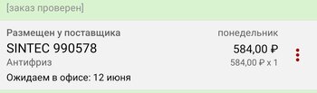 Screenshot_2024-06-11-03-14-29-535_ru.autodoc.autodocapp-edit.jpg