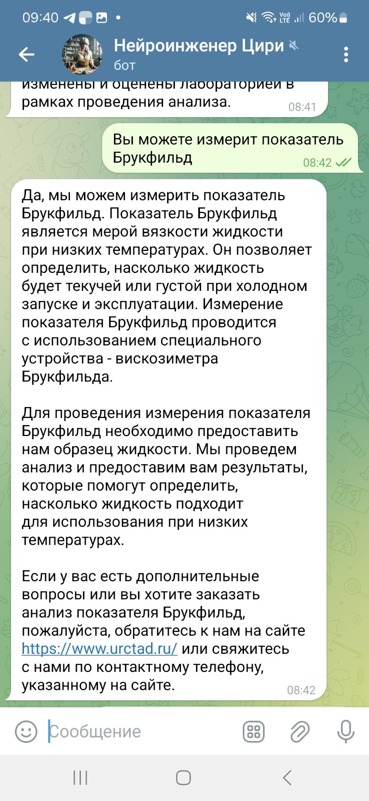 Тест телеграм бота лаборатории УРЦТЭиД Екатеринбург - Лаборатории - Форум  oil-club.ru - Выбор моторных масел, трансмиссионных жидкостей, антифризов,  топлива, смазок. Форум экспертов и любителей.