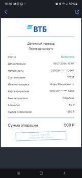 Чек перевод экспертиза масла 18.07.jpg