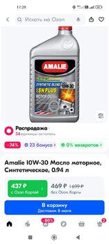 Screenshot_2024-07-05-17-29-38-114_ru.ozon.app.android.jpg