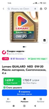 Screenshot_2024-08-08-09-46-20-745_ru.ozon.app.android.jpg