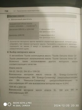  Масло Мануал тойота.jpg