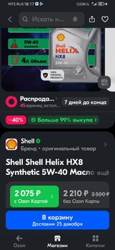 Screenshot_20241221_181728_ru.ozon.app.android.jpg