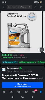 Screenshot_2025-02-02-21-12-23-787_ru.ozon.app.android.jpg