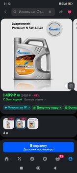 Screenshot_2025-02-02-21-12-44-229_ru.ozon.app.android.jpg