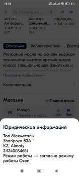 Screenshot_2025-03-11-18-34-58-225_ru.ozon.app.android.jpg