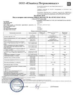 Mirax MX9 5W-30 GF-6A SP СТО 026 (01-25) 11.02.2025.jpg