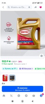 Screenshot_2025-04-02-21-46-54-044_ru.ozon.app.android.jpg